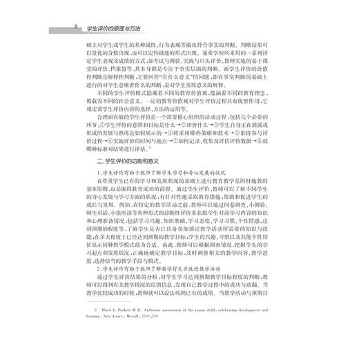 学生评价的原理与方法/教师学习新视界丛书/张敏|主编:林正范/浙江大学出版社 商品图2