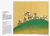 Elegance in Japanese Art: Edo Rinpa Bird and Flower Painting/日本艺术的优雅：江户琳派花鸟画 商品缩略图3