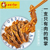 轻辣卤无骨鸭掌（120g/内袋） 商品缩略图0