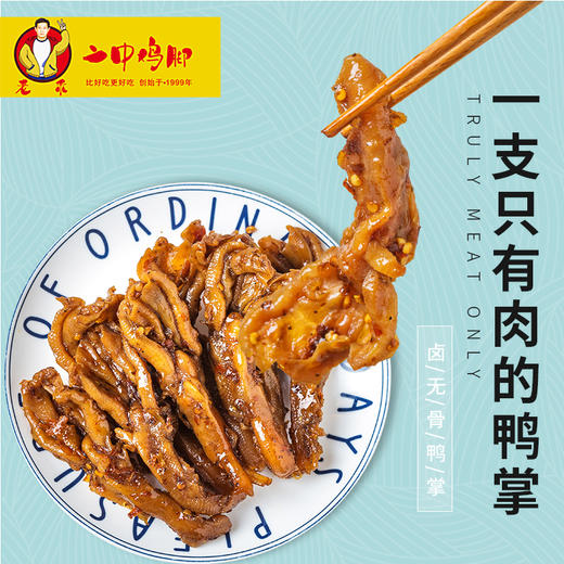 轻辣卤无骨鸭掌（120g/内袋） 商品图0