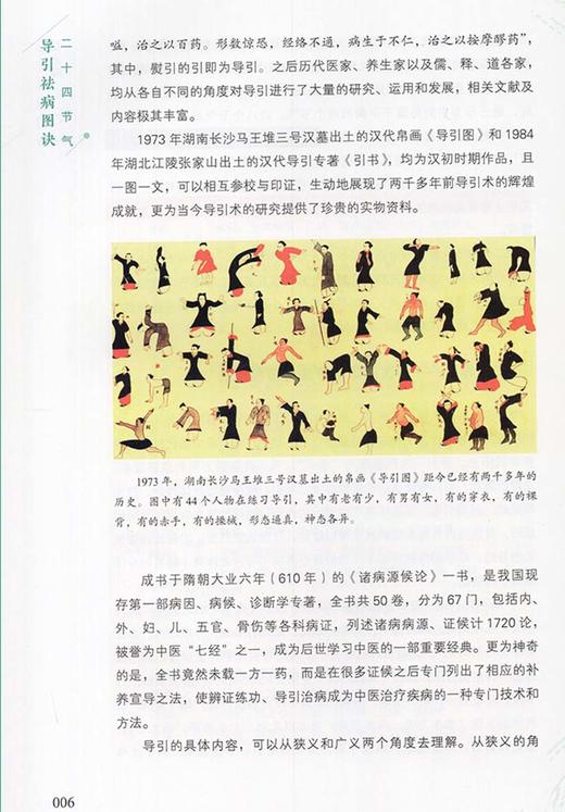 正版 二十四节气导引祛病图诀 张明亮 编著 中医医学书籍 中医二十四节气导引养生法 中医养生 中医古籍出版社9787515221854 商品图4