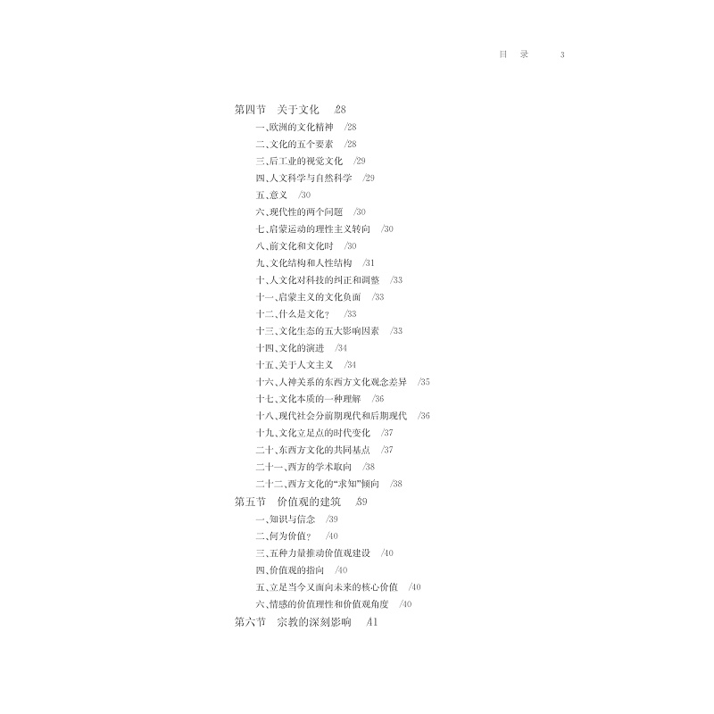 试读PDF-7308147767(1-1)-读书随想录__西湖文化美学的准备与思考_025.jpg