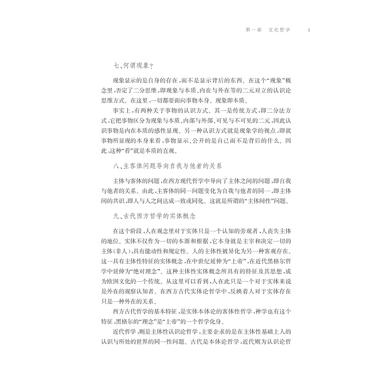 试读PDF-7308147767(1-1)-读书随想录__西湖文化美学的准备与思考_041.jpg