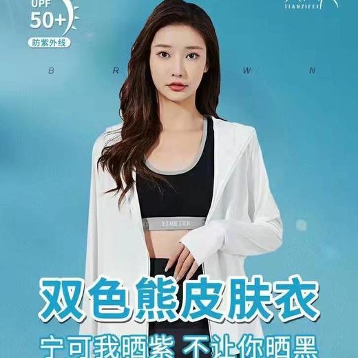 【双色熊皮肤衣！一件顶六件！！！】盒装女夏爆款冰丝/防晒衣防紫外线超薄透气速干夹克款 商品图8