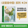 中信出版 | 这里是中国2 市场版 商品缩略图2