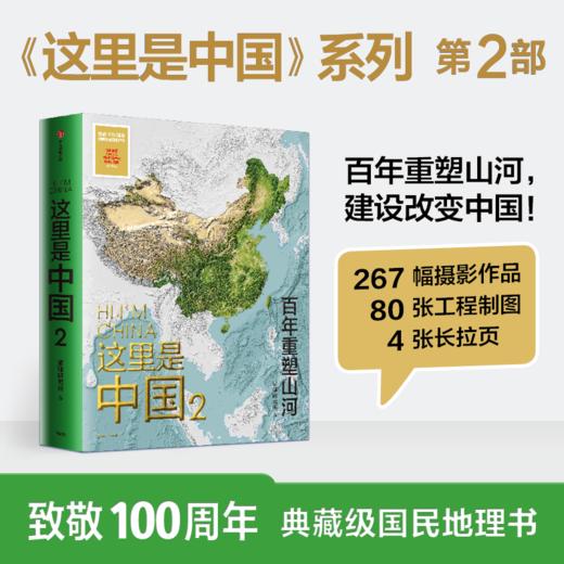 中信出版 | 这里是中国2 市场版 商品图2