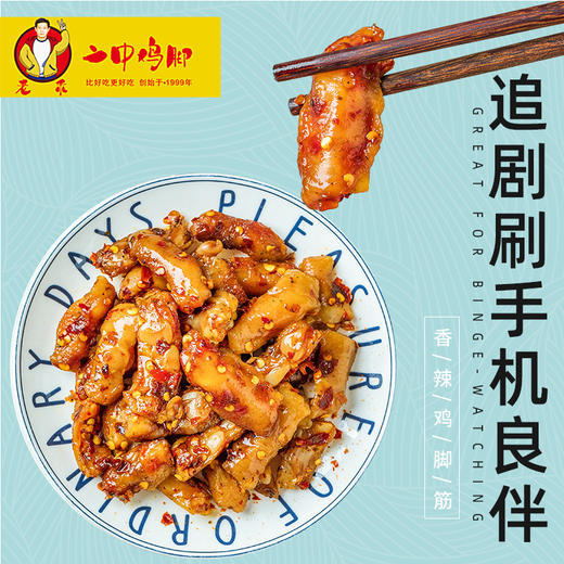 香辣鸡脚筋（80g/ 内袋） 商品图0