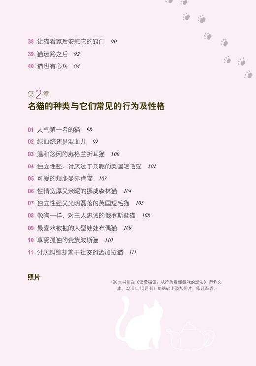 《猫在想什么：通用喵星语解读图鉴》猫咪行为解释 商品图1