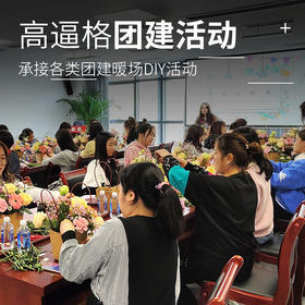 艺创手作团建/派对/沙龙/特色体验/场地使用合作