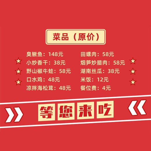 【三只羊】飘香人间358四人餐 商品图1