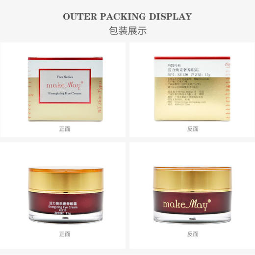 玛凯玛莉活力焕采奢养眼霜15g 商品图2