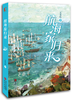 航海家归来|海洋、探险、科普、故事 商品缩略图0