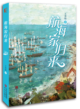 航海家归来|海洋、探险、科普、故事