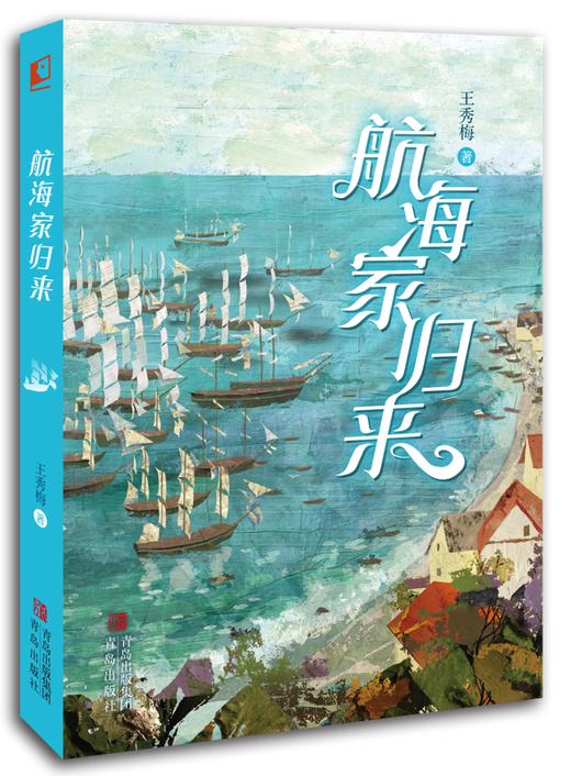 航海家归来|海洋、探险、科普、故事 商品图0
