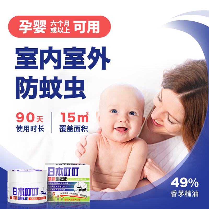 【婴幼儿可用 夏日装备】日本叮叮 香茅精油qu蚊液35g/盒 蚊怕水70ml/瓶 户外常备