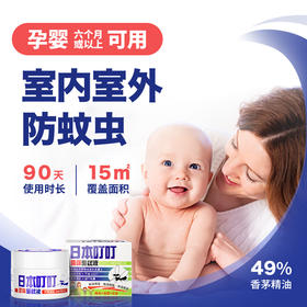 【婴幼儿可用 夏日装备】日本叮叮 香茅精油qu蚊液35g/盒 蚊怕水70ml/瓶 户外常备