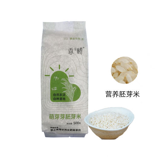 香畴元气胚芽米 自然农法种植 500g/袋 商品图6