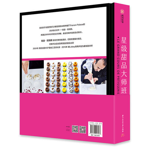 星级甜品大师班 商品图1