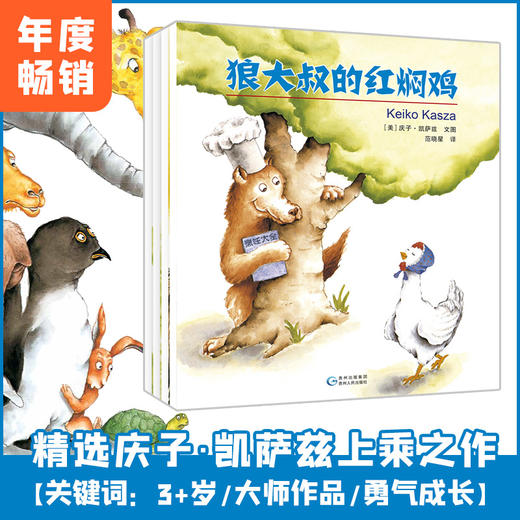 庆子绘本（全4册） 商品图0