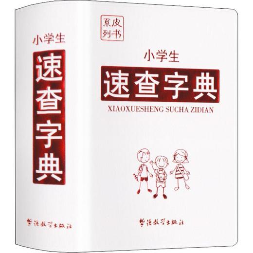 小学生速查字典 商品图1