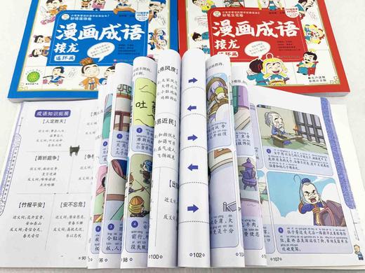 漫画成语接龙连环画（全4册）赠 成语分类积累表和传统节日表 5岁+  60组成语接龙500个常用成语 小笨熊爱读的G学经典绘本 商品图9