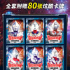 迪迦奥特曼 巨人之光英雄连环画(共10册) 儿童漫画故事 送80张卡牌 漫画大全儿童绘本 3-6-7-8-9岁幼儿园小学生课外阅读书籍 商品缩略图3