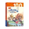 小学生小美文朗诵100课(全2册) 商品缩略图0