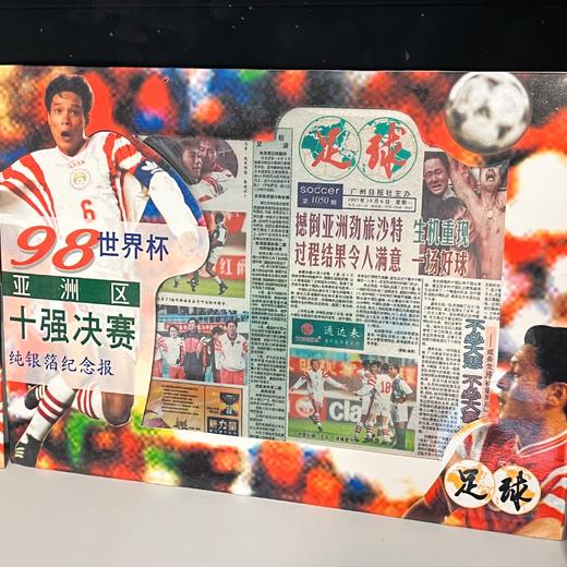 98世界杯亚洲区十强决赛纯银箔纪念报 商品图2