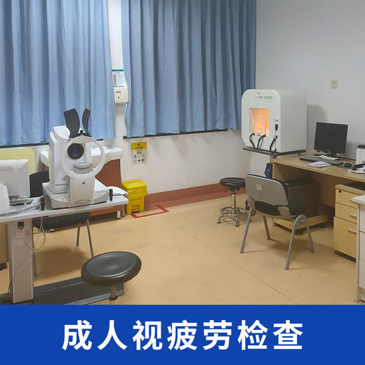 眼科成人视疲劳检查 商品图0