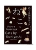 Cats by Kuniyoshi: Ukiyo-e Paper Book /歌川国芳的猫/日英双语原版 商品缩略图0