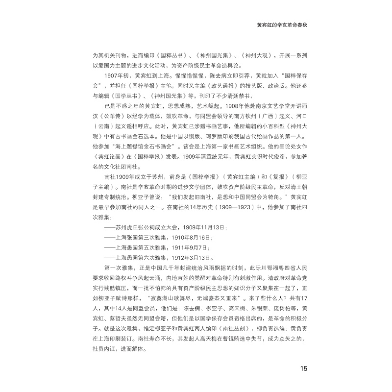 试读PDF-7308127769(1-1)-民国人物风流录_015.jpg