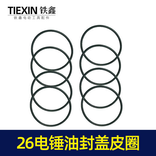 【货号00055】 26电锤油封盖皮圈【40.5*37*1.8】 密封圈 商品图5