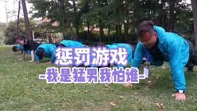 我是猛男我怕谁