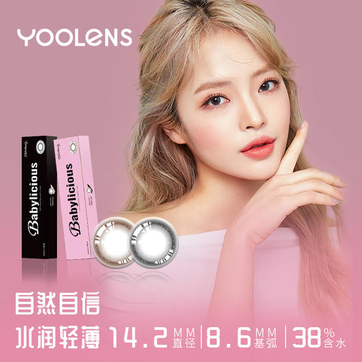 元气丸子 经典！纯净通透黑巧半年抛美瞳（1副拍2，MM01） 商品图0