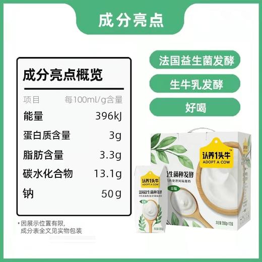 认养一头牛哞星人益生菌酸奶礼盒(200g*12盒) 商品图4