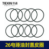 【货号00055】 26电锤油封盖皮圈【40.5*37*1.8】 密封圈 商品缩略图7