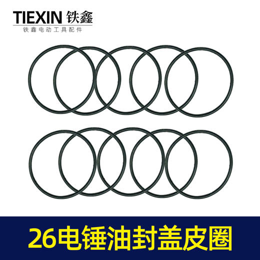 【货号00055】 26电锤油封盖皮圈【40.5*37*1.8】 密封圈 商品图7