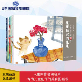 梁晓声亲子半小时美绘本（5册）（梁晓声 著 乌猫等 绘）