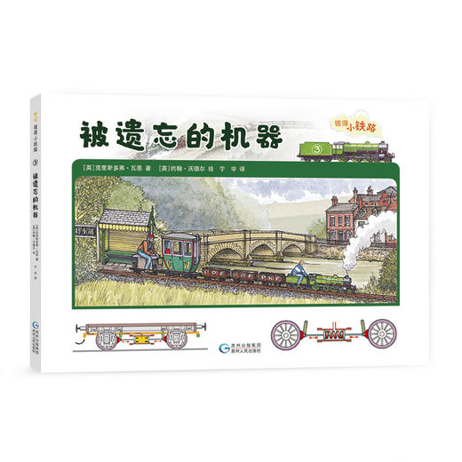 彼得小铁路·科普故事书（全5册） 商品图2