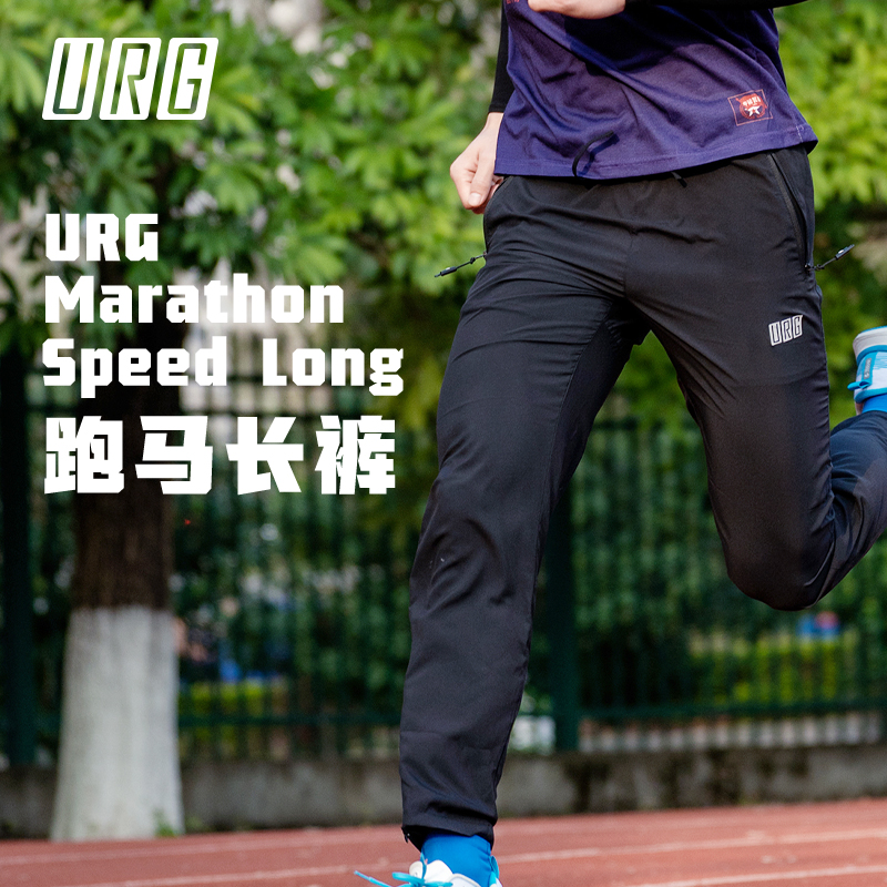URG跑马长裤Marathon Speed Long男女款春秋季跑步运动户外健身跑马拉松比赛训练长裤