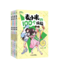 凯叔讲故事 麦小米的100个烦恼”系列（共4册）7-11岁适读   小学生爆笑心理成长日记，陪你快乐走过前青春期 商品缩略图0