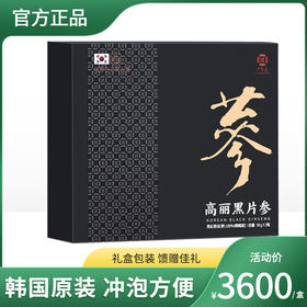 广誉远高丽黑片参 50g*2瓶