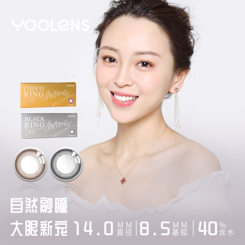 海盐微光 14.0小直径自然原生感 半年抛美瞳（1副拍2，M10）