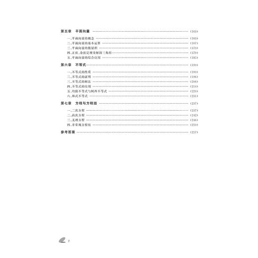 高中数学竞赛同步辅导教材高一分册 高二分册 综合分册 /李胜宏 商品图2