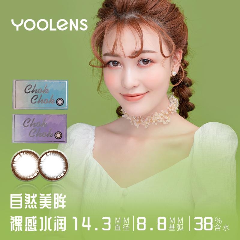 Y29-CHOK CHOK 年抛 1片 14.3mm 38%含水