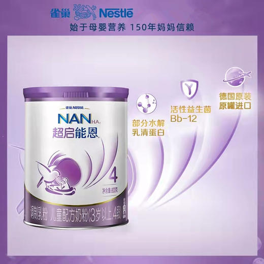 【国行版】雀巢超启能恩4段850g（新国标新包装新效期6罐装） 商品图2