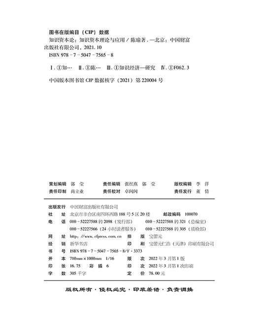知识资本理论与应用 商品图3