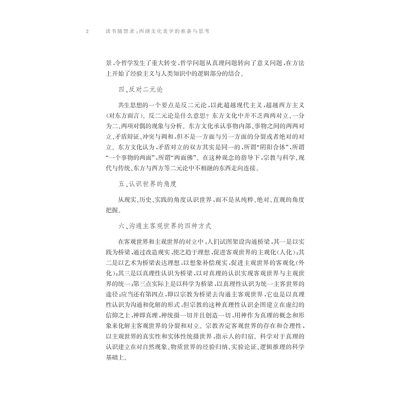 试读PDF-7308147767(1-1)-读书随想录__西湖文化美学的准备与思考_040.jpg