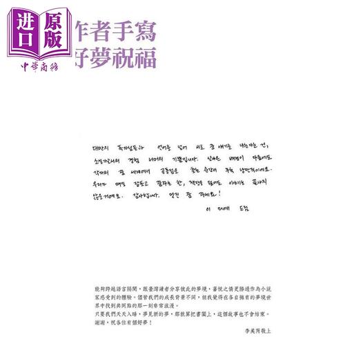 预售 【中商原版】欢迎光临梦境百货2 找回不再做梦的人 港台原版 李美芮 寂寞 商品图5