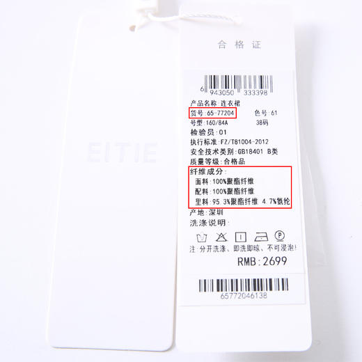 EITIE爱特爱6577204礼服 商品图12
